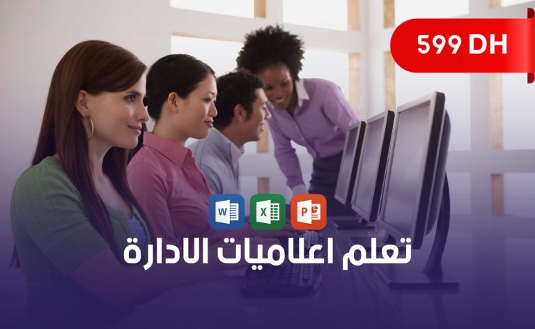 دورة تكوينة في تعلم الاعلاميات والادارة