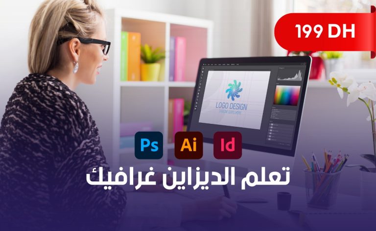 دورة تكوينية في التصميم الجرافيكي