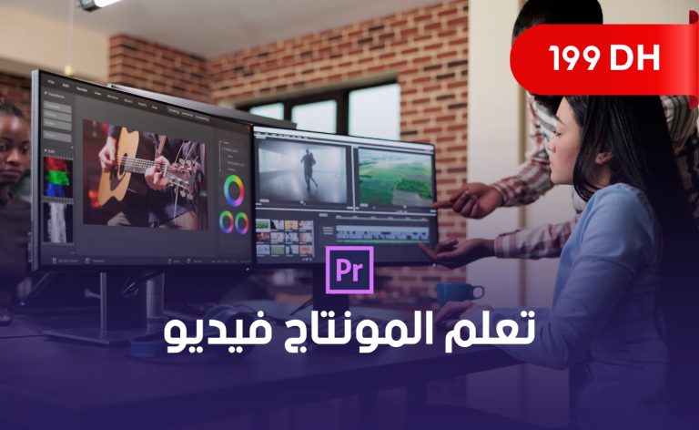 دورة تكوينية في المونتاج فيديو